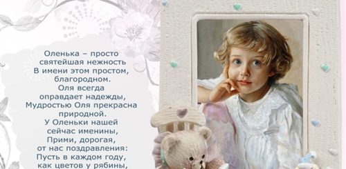 Поздравление Маме С Днем Ольги