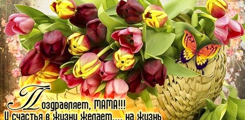 Поздравление Маме С Днем Рождения Одноклассники