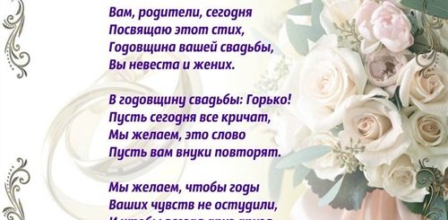 Поздравление Маме С Юбилеем Свадьбы