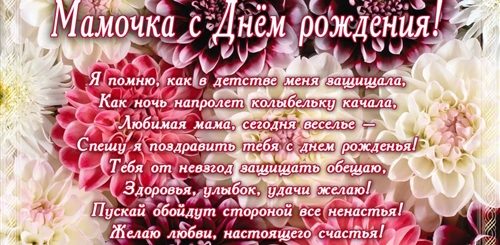 Поздравление Мамочке С Юбилеем От Дочери