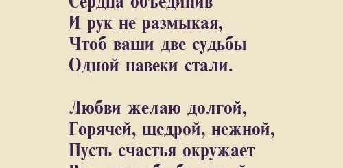 Поздравление Младшей Сестре На Свадьбу