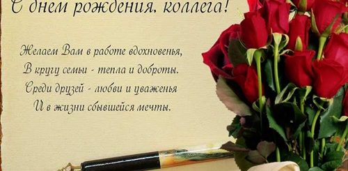Поздравление Молодой Сотруднице
