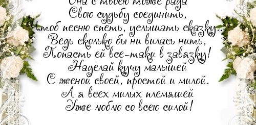 Поздравление Молодоженам Брату