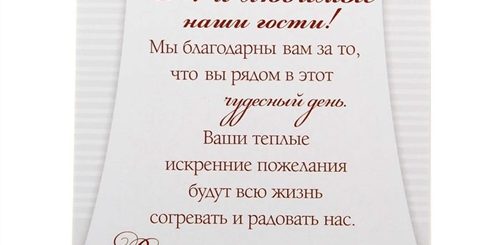 Поздравление Молодых Гостям