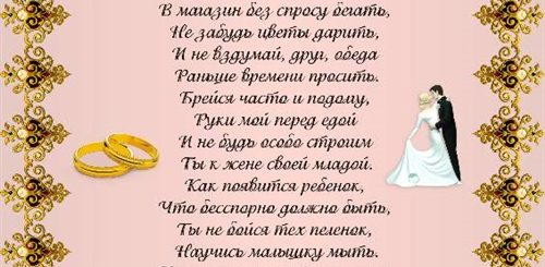 Поздравление Молодым На Свадьбу От Мамы Жениха