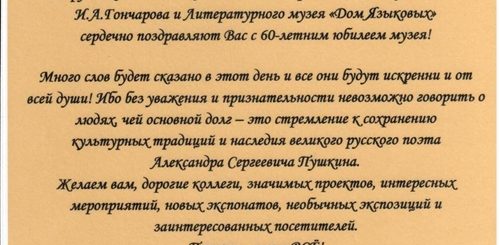 Поздравление Музея С Юбилеем Официальное