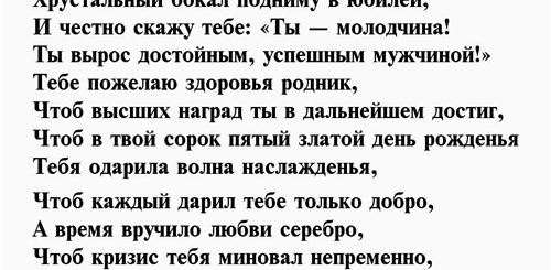 Поздравление Мужа На 45 Лет Юбилей