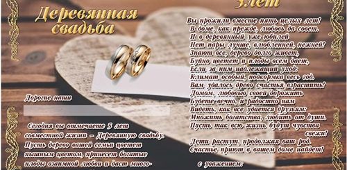 Поздравление Мужа С 5