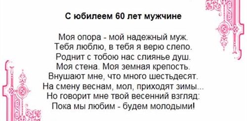 Поздравление Мужа С Пятидесятилетием