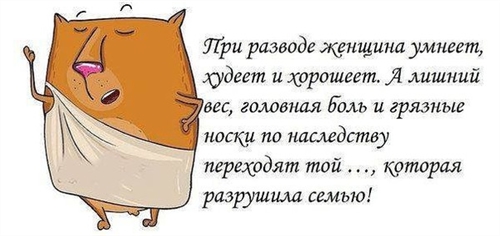 Поздравление Мужа С Разводом