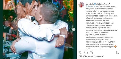 Поздравление Мужа В Инстаграм