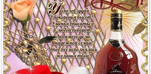 Поздравление Мужчине Хорошему Другу Проза