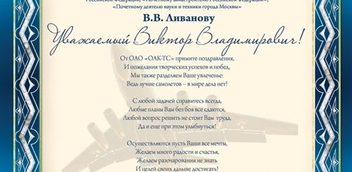 Поздравление Мужчине Руководителю 70 Лет