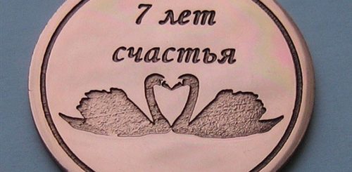 Поздравление Мужу 7 Лет Вместе