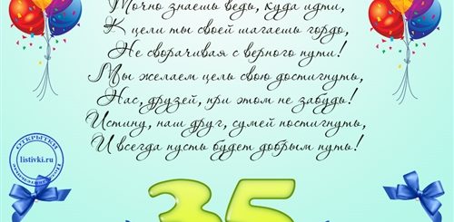 Поздравление Мужу На 35 Лет