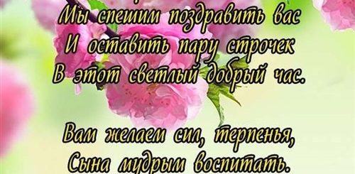 Поздравление Мужу На День Рождения Сына
