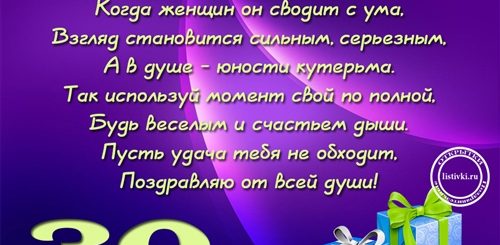 Поздравление Мужу На Юбилей 30 Лет