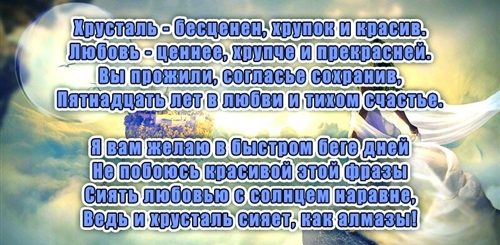 Поздравление Мужу С 15