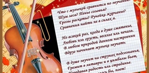 Поздравление Музыкальному Коллективу