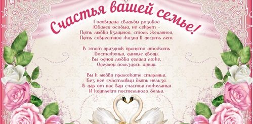 Поздравление На 10 Лет Совместной