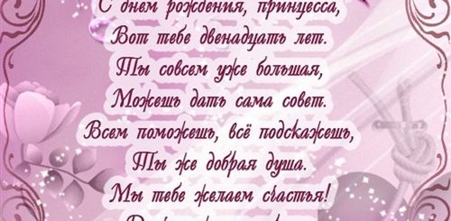 Поздравление На 12 Лет