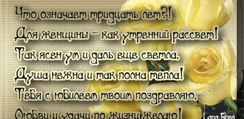 Поздравление На 30 Лет Прикольные Короткие