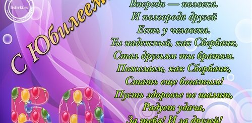 Поздравление На 50 Лет Мужчине Другу