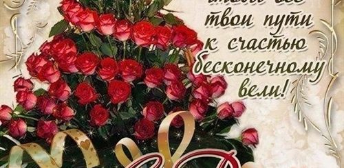 Поздравление На 54 Года