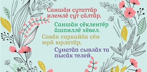 Поздравление На Чувашском Языке Папе