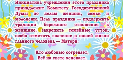 Поздравление На День Матери Старшая Группа