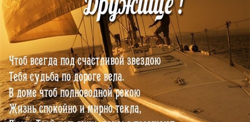 Поздравление На День Рождения Бывшему Другу