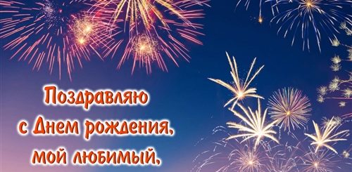 Поздравление На День Рождения Любимого Сына