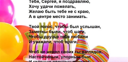 Поздравление На День Рождения Сереже