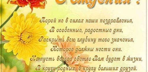 Поздравление На День Рождения Заведующей Детского Сада