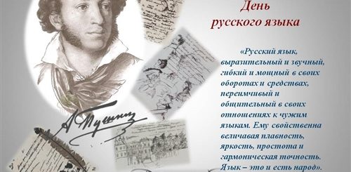 Поздравление На День Русского Языка