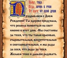 Поздравление На Древнерусском Языке