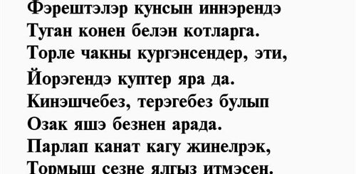 Поздравление На Юбилей Стих На Татарском