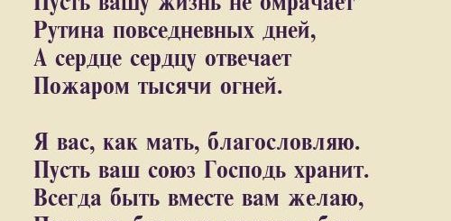Поздравление На Свадьбу Крестному Сыну