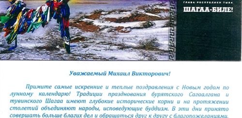 Поздравление На Тувинском Языке