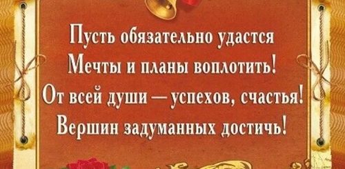 Поздравление На Выпускной Выпускникам 11 Класса