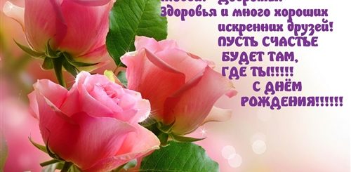 Поздравление Надпись Фотография С Днем Рождения
