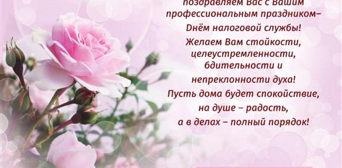 Поздравление Налоговой С Юбилеем