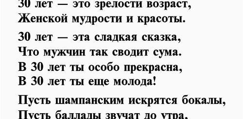Поздравление Невестке С 30 Летием