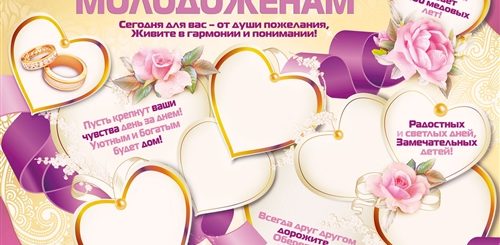 Поздравление Новобрачным Своими Словами Короткие