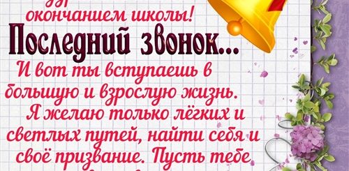 Поздравление Одноклассникам С Окончанием Школы