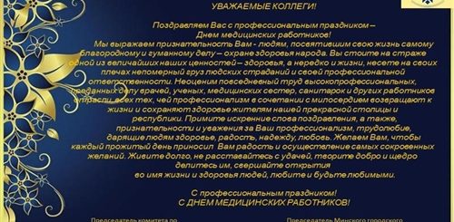Поздравление Официальные В Прозе С Праздником