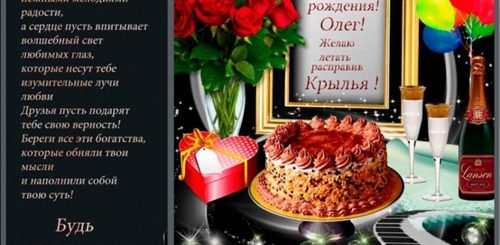 Поздравление Олега С Юбилеем 50