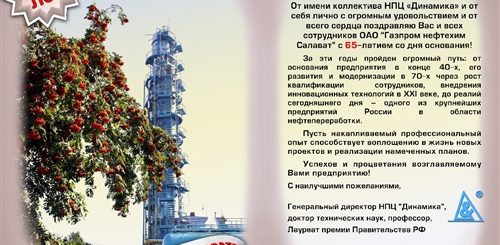 Поздравление Организации Текст