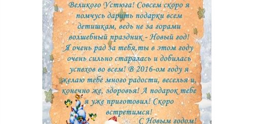 Поздравление От Дедушки Мороза Анастасии Кривовой