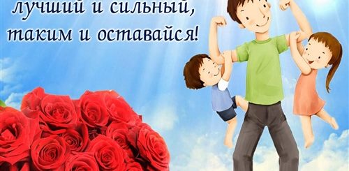 Поздравление От Детей Папе Картинки